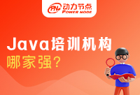 上海Java基礎培訓學校哪家強？怎么判斷？