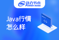 上海Java行情怎么樣？哪些值得我們關(guān)注