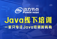 上海線下Java培訓實戰(zhàn)課程哪家好？快看過來