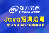 上海Java短期培訓班出來好就業(yè)嗎？速來看